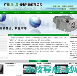 广州捷恩机电科技有限公司