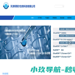 天津阿斯尔生物科技有限公司
