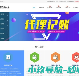 深圳代理记账公司