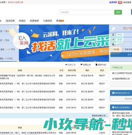施工云采网