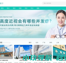 北京牙度睛安士眼科网