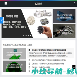 三维扫描仪