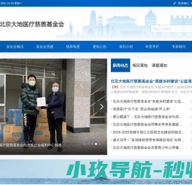 北京大地医疗慈善基金会官网