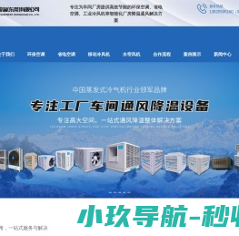 环保空调价格