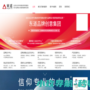 东道品牌创意集团-2022冬奥会品牌设计独家供应商