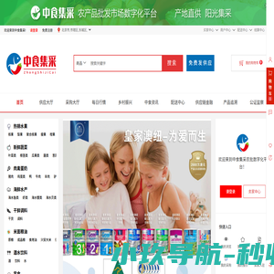 中食集采平台首页-中食集采农批数字化平台