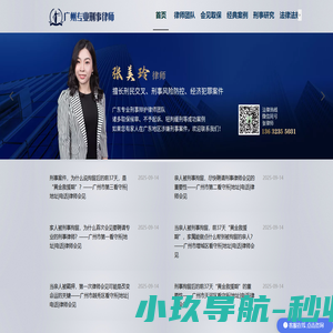 广州刑事律师_广州专业刑事辩护律师_张美玲律师团队