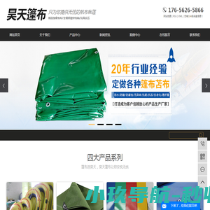 长葛市昊天篷布有限公司