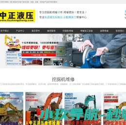 中正液压