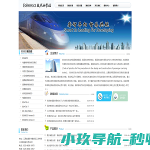 BS6853技术分享站_BS6853检测_英国UKAS资质_BS476_BS 476-6_BS476-7_BS英国防火阻燃测试,
