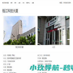 钱江科技大厦