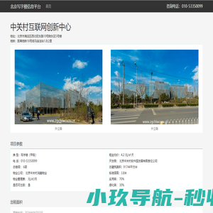中关村互联网创新中心 - 首页