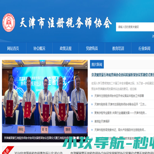 天津市注册税务师协会