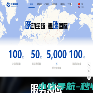 北京跃瑞国际货运代理有限公司_中蒙铁路运输_中蒙公路运输_蒙古运输