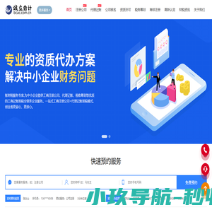 诚立会计为北京企业提供财税服务 - 诚立会计官网