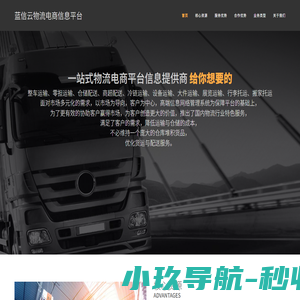 电商物流网-电子商务与物流行业融合媒体！