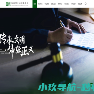 陕西明仓律师事务所