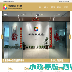 合缘情感心理平台