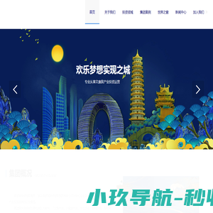 海梦城集团：引领文旅项目新风尚