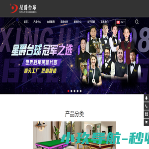 深圳市星爵台球用品有限公司-星爵台球