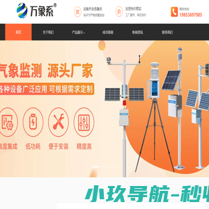 山东万象环境科技有限公司