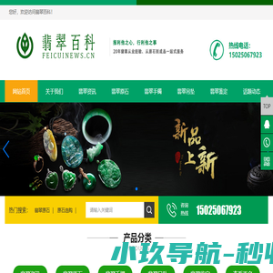 翡翠百科