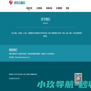 欢迎您访问使用启忆心脑云-云影像-影像云平台-CT上传-造影上传-X光上传-PETCT上传