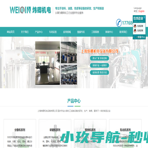 卧式砂磨机-行星搅拌机-涂料设备-上海炜卿机电设备有限公司