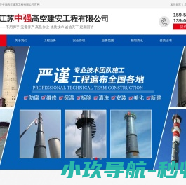江苏中强高空建安工程有限公司