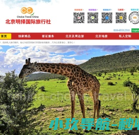 北京明择国际旅行社