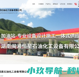 湖南闽湘恒星石油化工设备有限公司