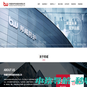邦威防护科技股份有限公司