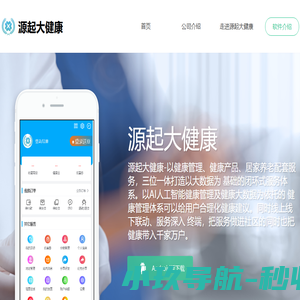 源起大健康