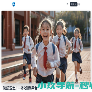 中教安云｜领先的校园安全智防解决方案