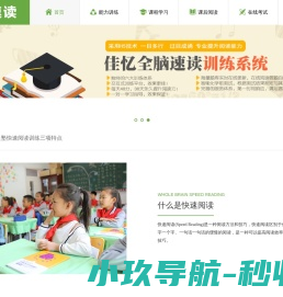 佳忆速读训练系统
