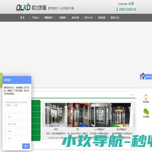 自动门旋转门_旋转门制作_旋转门品牌排行-北京欧兰凯盾旋转门