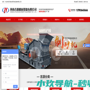 河卵石_液压开箱_鹅卵石_立轴_制砂机生产线_移动制砂机价格-河南吉源机械设备有限公司