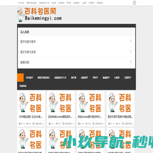 名医百科医学知识库|国内权威医学医疗知识百科网，为您提供基础医疗知识，部分图片可能引起您的不适，只适合专业人士查阅查看