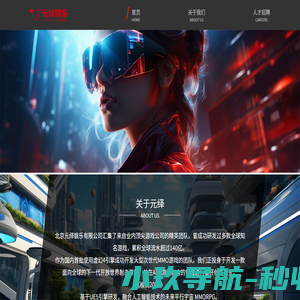 元绎娱乐