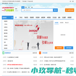 山东中呼信息科技有限公司分类信息网-网站名称