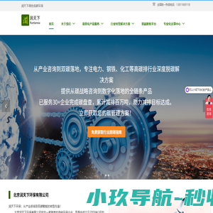 北京润天下环保有限公司_润天下环保_润天下