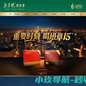 勐昌号,勐昌号普洱茶,勐昌号老班章_云南勐昌茶业有限公司