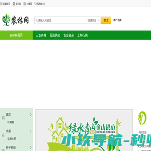 农林网