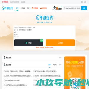 作业在线：作业答案检索平台