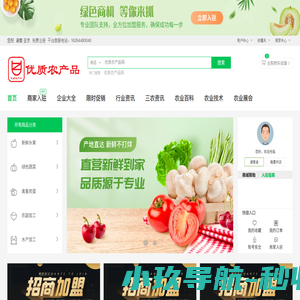 优质农产品网