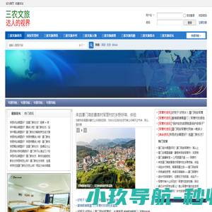 厦门军营村旅游＿厦门乡村振兴＿厦门乡村旅游＿三农文旅达人的视界 -  Powered by Discuz!