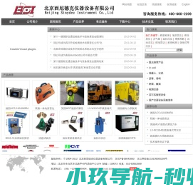北京西尼德克仪器设备有限公司