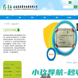 云南茗苑商务会展有限公司