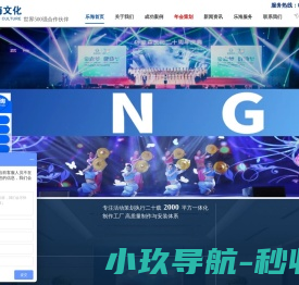 年会策划