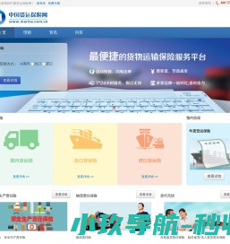 中国货运保险网